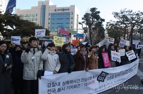 대구경북지역 50여 개 시민단체들은 1일 오전 대구지검 앞에서 기자회견을 갖고 서지현 검사를 지지하며 검찰의 철저한 진상조사를 촉구했다.