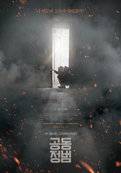 지난 1월25일 개봉한 영화 '공동정범'포스터