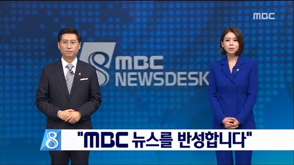  2017년 12월 26일 방송된 MBC <뉴스데스크> 화면 캡처.