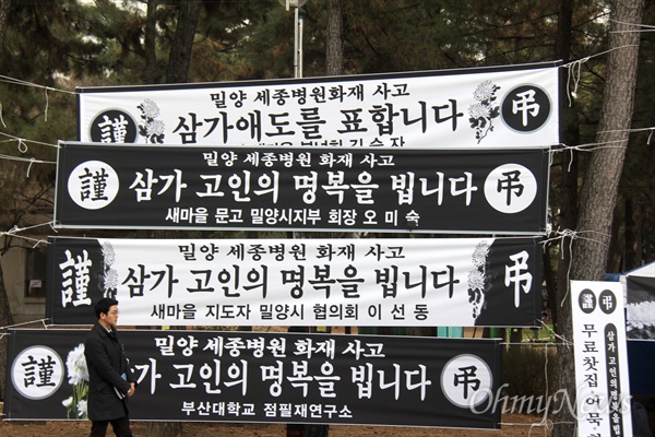 '밀양 세종병원 화재 참사 희생자'를 기리기 위해 내걸린 '근조 펼침막'.