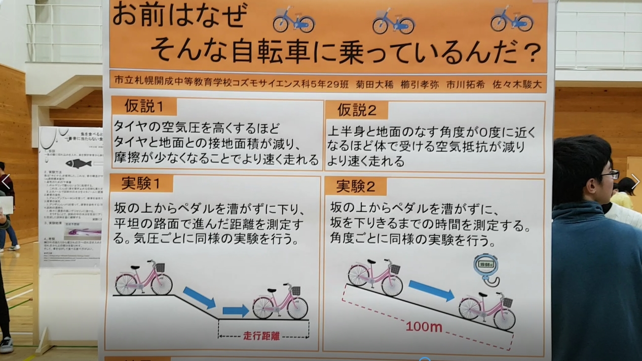 가이세이 중등교육학교 학생들이 탐구한 내용을 발표하기 위해 만든 포스터.