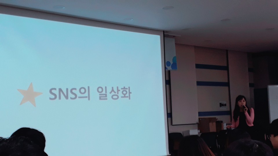 김아련 강사의 'SNS와 소통' 강연이 한창 진행 중이다.