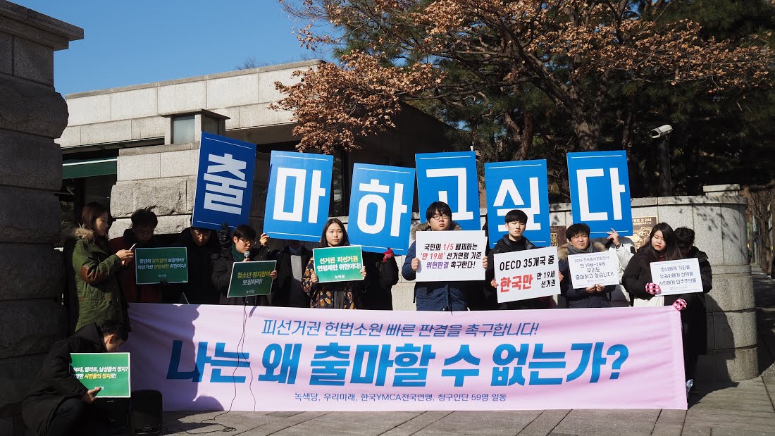  피선거권 헌법소원 빠른 판결과 청소년 정치참여 보장을 촉구하는 목요행동