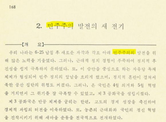 전두환 대통령 시절 고교<역사> 교과서 서술 내용. 