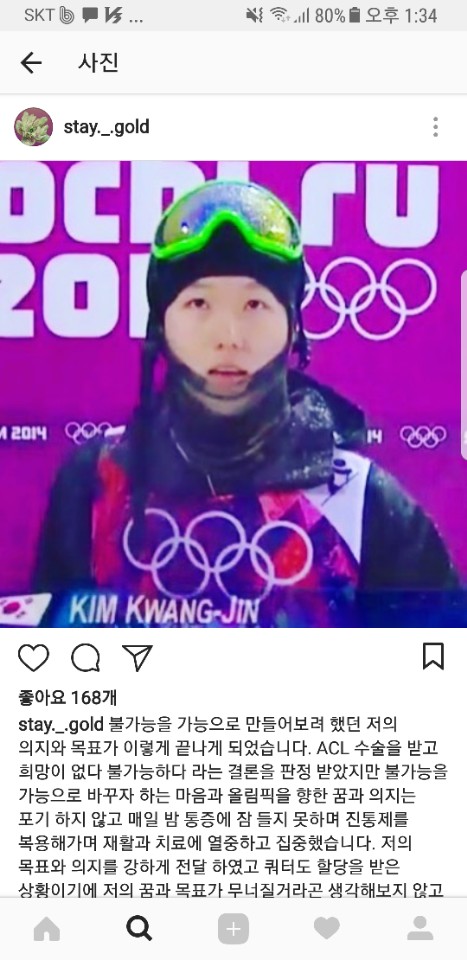  스키협회의 일방적인 결정으로 평창 동계올림픽 출전이 좌절된 김광진 선수의 SNS 모습