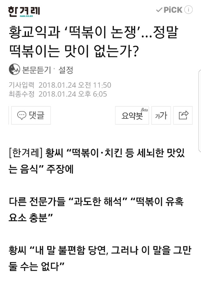  '떡볶이 논쟁'에 참여하기 위해서는 떡볶이가 맛이 없다는 그의 ‘의견’은 개인의 취향 차원에서 충분히 내놓을 수 있다는 전제가 필요하지만 <한겨레>는 그렇지 못했다. 