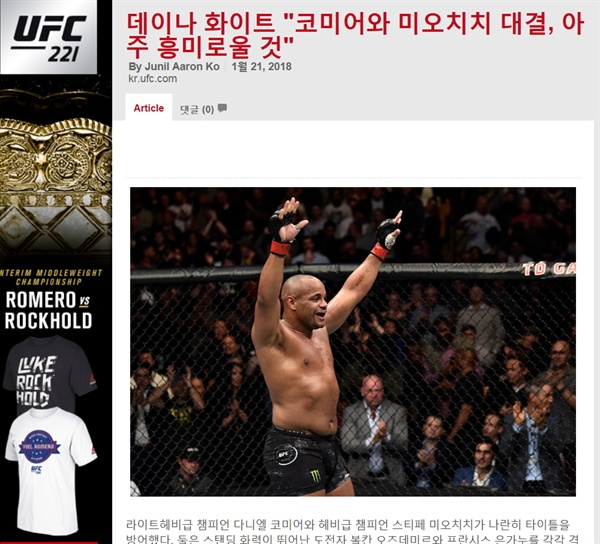 헤비급 챔피언 미오치치와 라이트헤비급 챔피언 코미어의 '빅 매치 성사'에 관해 UFC 데이나 화이트 회장이 "아주 흥미로울 것"이라고 발언했다. 회장의 발언을 옮긴 UFC 공식 홈페이지 화면 갈무리.