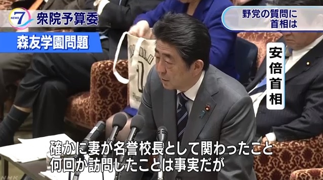 아베 신조 일본 총리의 부인 관련 사학스캔들 발언을 보도하는 NHK 뉴스 갈무리.