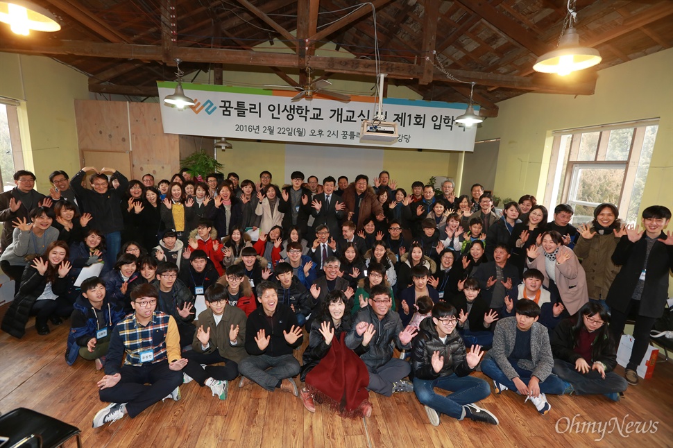  꿈틀리는 왜 덴마크가 행복지수 1위인지를 궁금해 하며 취재를 떠났던 오마이뉴스 오연호 대표의 제안으로 2016년 문을 열게 되었다. ‘우리 청소년에게 옆을 볼 자유를 주자’는 모토를 가진 꿈틀리는 일반 교육제도를 따라가는 도중에 잠시 멈춰 서서 청소년에게 인생을 고민하고 설계할 1년의 시간을 주는 인생학교 혹은 전환학교라고 할 수 있다. 2016년에 시작되어 첫 1기 31명의 친구들이 아주 행복한 얼굴로 졸업을 했고, 2기 28명의 친구들 역시 강화도 캠퍼스에서 함께 생활하며 식사와 설거지, 청소, 빨래를 배우고 글쓰기, 노래 부르기, 그림그리기와 만들기, 밭농사와 논농사, 민주시민교육과 다양한 프로젝트 수업에 참여하며 숨 가쁜 1년을 마쳤다.