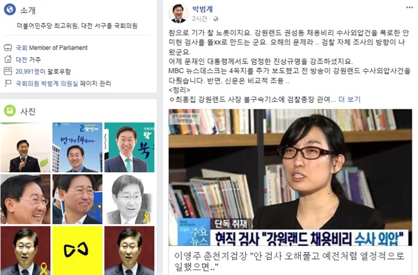 박범계 더불어민주당 의원이 6일 자신의 페이스북에 올린 글