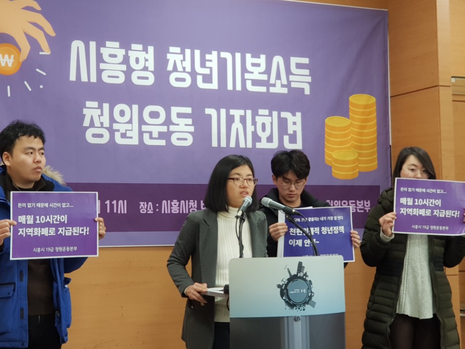 안소정 시흥시 19금 청원운동본부 대표가 시흥형 청년기본소득에 대해 설명하고 있다.