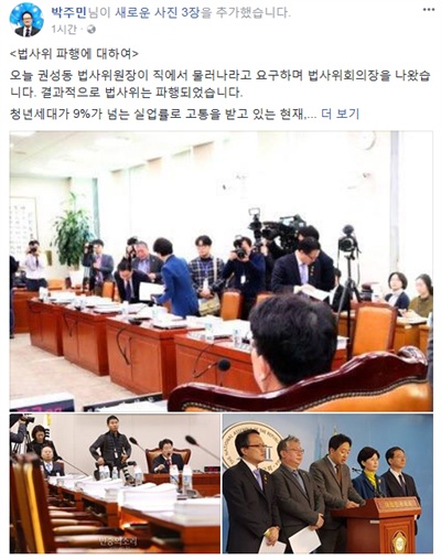 박주민 더불어민주당 의원이 6일 자신의 페이스북에 올린 글