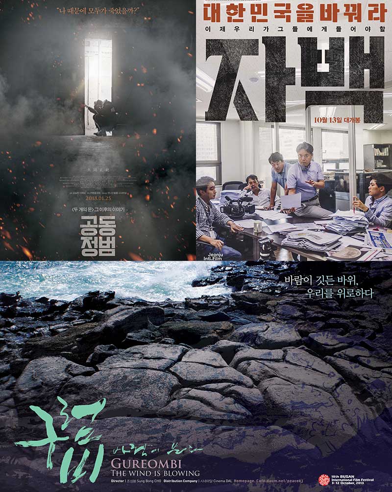  박근혜 정권에서 블랙리스트에 올라 지에서 원배제된 주요작품들 