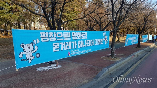 경남지역 시민사회단체들은 평창올림픽의 남북 단일팀 구성 등과 관련해 축하하는 펼침막을 창원 시가지에 내걸었다.