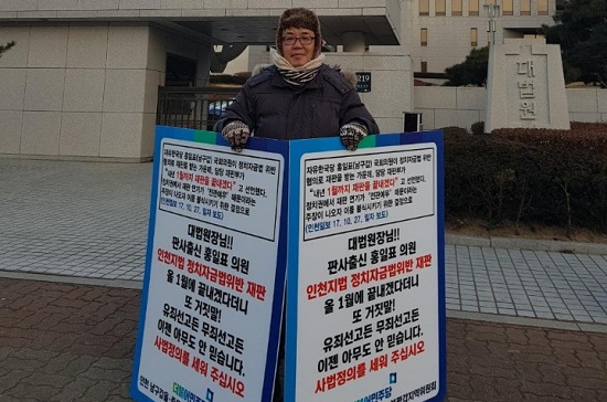 더불어민주당 인천시당은 ‘홍일표 의원 정치자금법 위반 혐의 재판 조속 진행'을 촉구하는 1인 시위를 재개했다.<사진제공ㆍ더불어민주당 인천시당>
