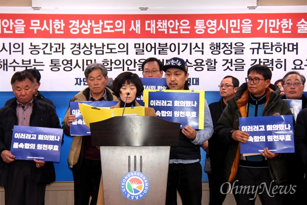 경남도와 통영시, 해양수산부가 '통영항 강구안 친수시설 정비공사 사업'을 추진하는 가운데, 시민사회단체와 어업인 등으로 구성된 '자연문화유산 통영항 지키기 시민연대'는 7일 오후 경남도청에서 기자회견을 열어 반대하고 나섰다.