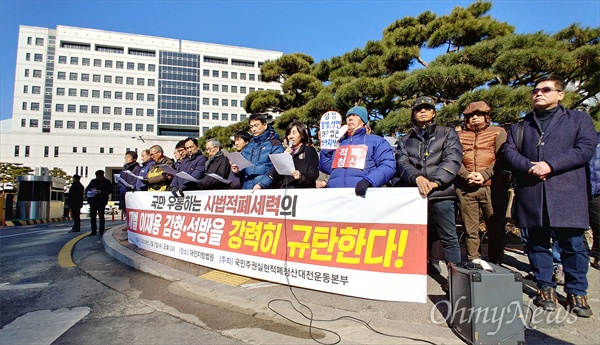  국민주권실현 적폐청산 대전운동본부는 7일 오후 대전지방법원 앞에서 기자회견을 열고, 법원의 이재용 삼성전자 부회장에 대한 판결을 강력 규탄했다.
