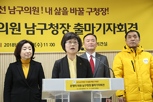  문영미 남구 의원이 7일 인천시청 기자회견실에서 남구청장 출마 기자회견을 진행했다.