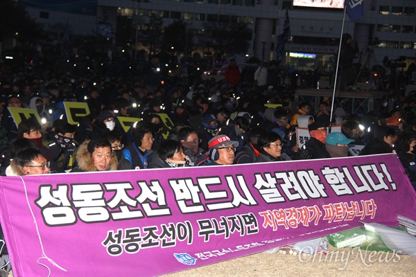 "중형조선소 살리기 도민 결의대회"가 7일 저녁 창원광장에서 열렸다.