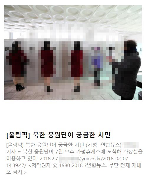 포털로 전송된 <연합뉴스>의 관련 포토뉴스.(모자이크 처리)