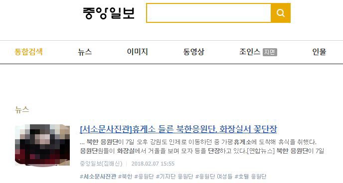 <중앙일보> 관련 기사(사진 모자이크 처리)
