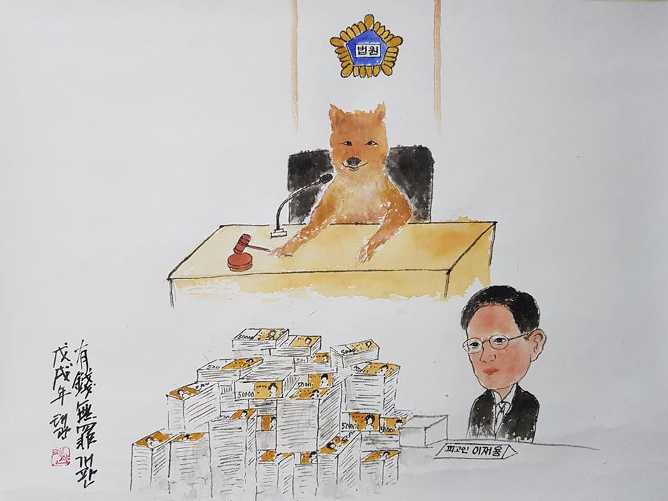 목포지역에서 작품 활동을 하고 있는 정태관 화가는 누런 ‘개’ 한 마리가 판사석에 앉아 망치를 두드리며 판결을 내리는 모습을 화폭에 담았다. 이른바 ‘개판’그림이다. 