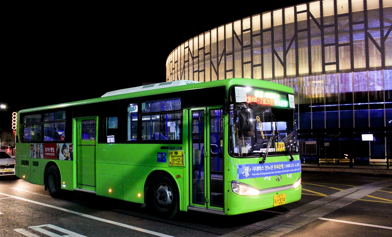 올림픽 기간동안 강릉 시내버스는 무료로 운행된다. 