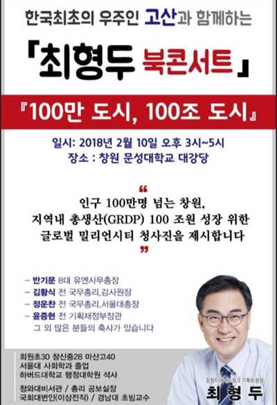 최형두 전 국회 대변인 출판기념회.