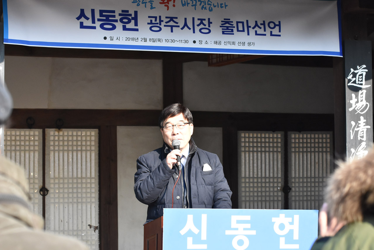 출마선언을 하고 있는 더불어민주당 신동헌 후보