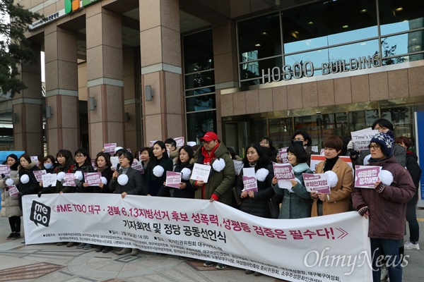 대구경북 여성단체들은 9일 오후 인권위원회 대구사무소 앞에서 기자회견을 열고 오는 6월 실시되는 지방선거에서 각 당 후보들의 성폭력, 성평등 검증을 촉구했다.