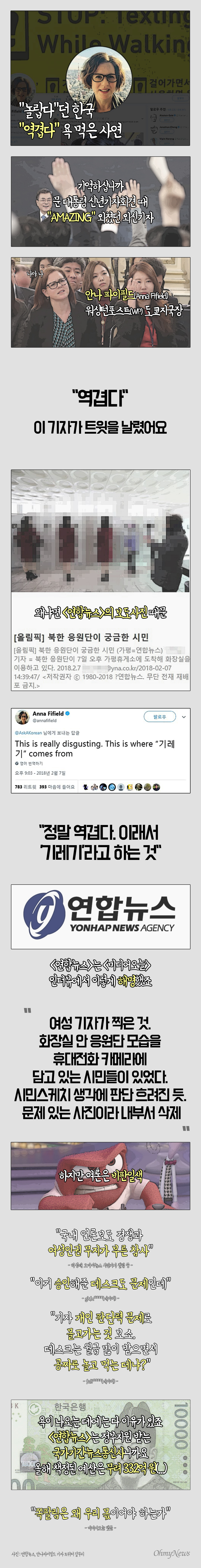 안나 파이필드 <워싱턴포스트> 도쿄지국장의 일침, 한국언론 바뀌어야 합니다(ㅠㅠ)