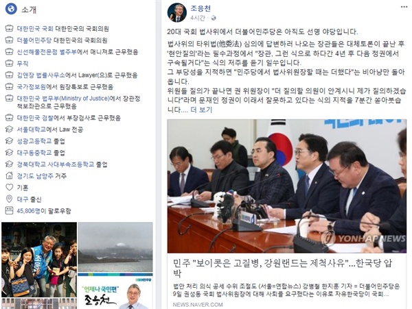 조응천 더불어민주당 의원이 9일 자신의 페이스북에 올린 글