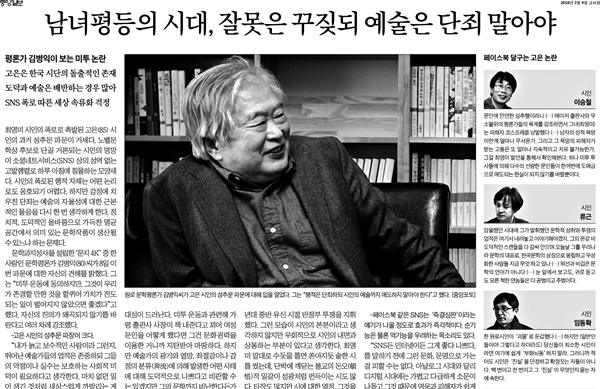 중앙일보 2월 9일 인터뷰. 