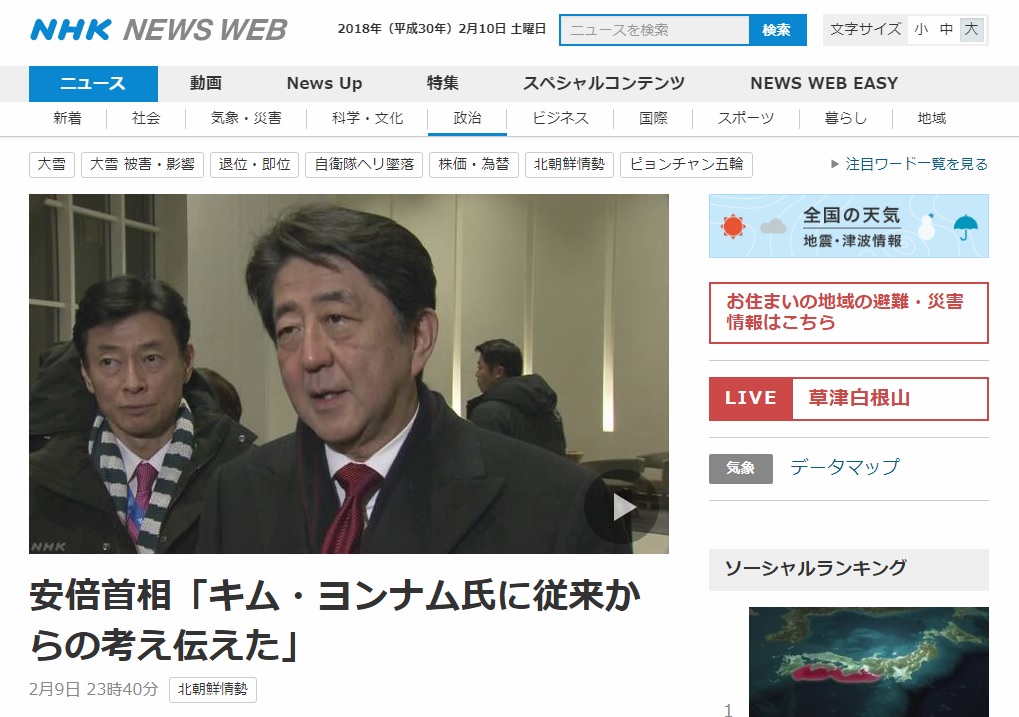 아베 신조 일본 총리와 김영남 북한 최고인민회의 상임위원장의 만남을 보도하는 NHK 뉴스 갈무리.