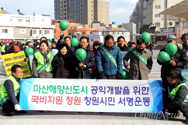 '마산해양신도시 공익개발을 위한 국비지원 청원 창원시민 서명운동본부' 발대식이 11일 오후 창원 마산합포구 오동동 문화광장에서 열렸다.