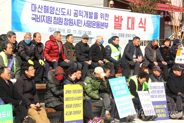 '마산해양신도시 공익개발을 위한 국비지원 청원 창원시민 서명운동본부' 발대식이 11일 오후 창원 마산합포구 오동동 문화광장에서 열렸다.