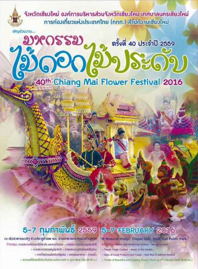 2016 치앙마이 꽃축제 포스터