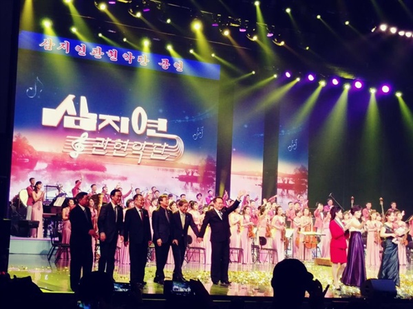  지난 11일 서울 국립극장에서 열린 삼지연관현악단 공연 모습.