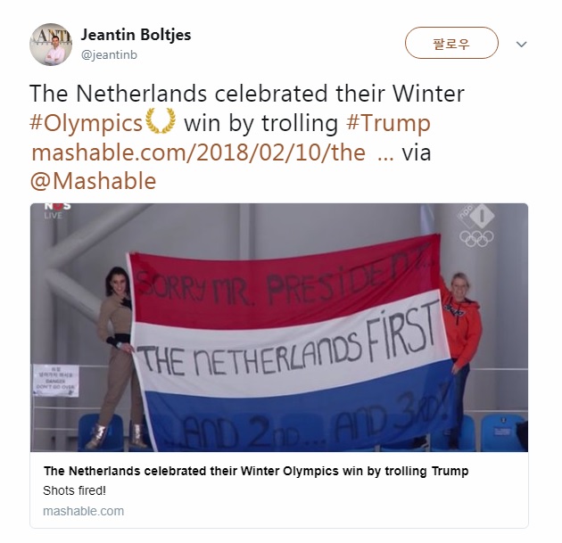  도널드 트럼프 미국 대통령의 '미국 우선주의'를 풍자한 네덜란드 관중들의 퍼포먼스를 소개하는 소셜미디어 갈무리.