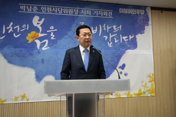박남춘 국회의원은 “인천의 도약을 이끌 엔진 교체의 필요성”을 강조하며, “인천시민이 체감할 수 있는 삶의 변화를 함께 만들어 가겠다”고 밝혔다.