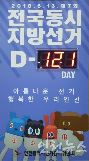 6.13 전국동시지방선거 ⓒ 인천뉴스