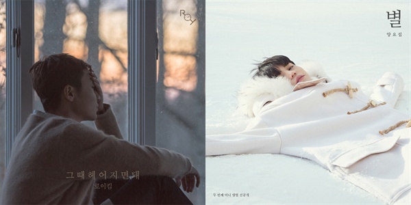  지난 12일 나란히 신곡을 공개한 로이킴(왼쪽), 양요섭(오른쪽).
