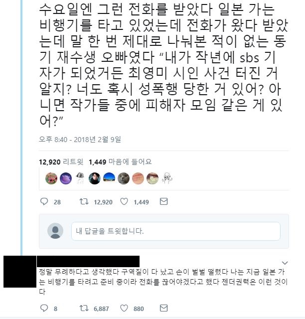 피해 당사자의 트위터 갈무리(피해자의 동의를 구하고 해당 트윗을 실음)