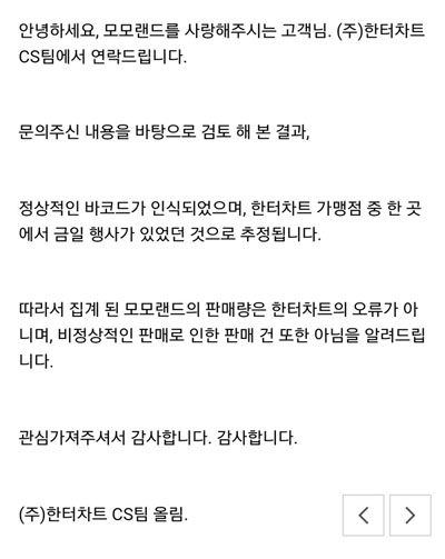  한 네티즌이 인터넷에 공개한 음반 판매량 집계 사이트인 한터 차트 측 답변 내용.