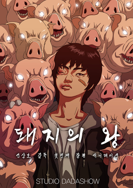  영화 <돼지의 왕>의 작품 포스터