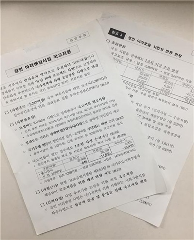 지난 12일 국가기록원이 공개한 한국수자원공사 기록물 원본. 이미지 속 문서는 '경인 아라뱃길 사업 국고지원'이다. 왼쪽 문서 좌측 상단에 '대외주의'라고 적혀 있다. 또한 우측 문서에는 "국고지원을 전제해도 1조원 이상 손실 발생'이라고 쓰여 있다.  