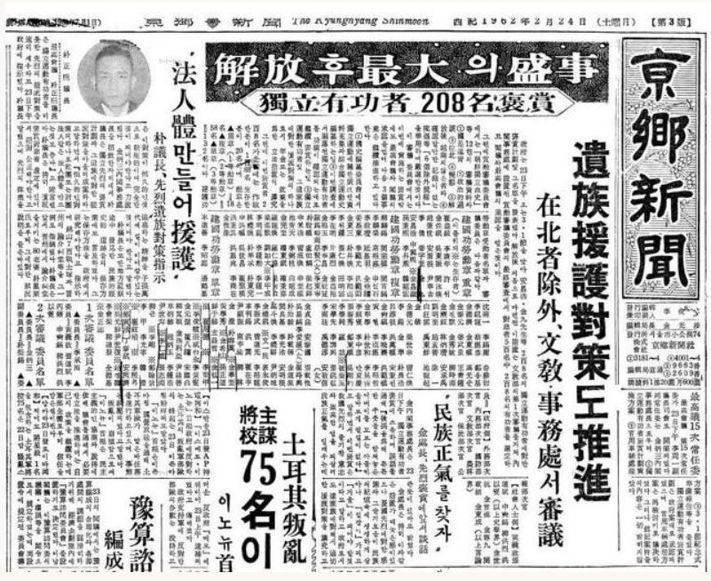 1962년에 정부 차원의 첫 독립유공자 포상이 실시됐는데 인촌 김성수도 이때 건국훈장을 받았다. (경향신문, 1962.2.24)  