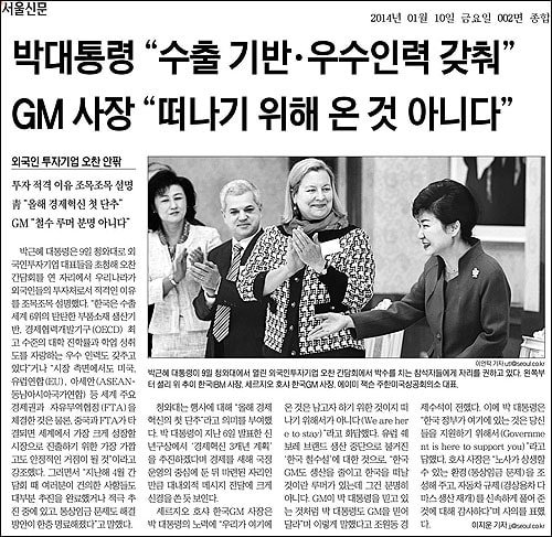 2014년 청와대에서 GM사장을 만난 박근혜씨. 한국 정부가 각종 특혜를 줬지만, 한국 GM의 상황은 나아지지 않았다. 