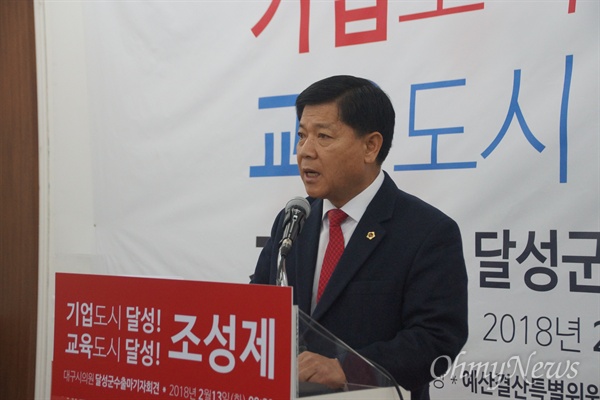 조성제 대구시의원이 13일 오전 자유한국당 대구시당에서 기자회견을 갖고 대구 달성군수 출마를 선언했다.