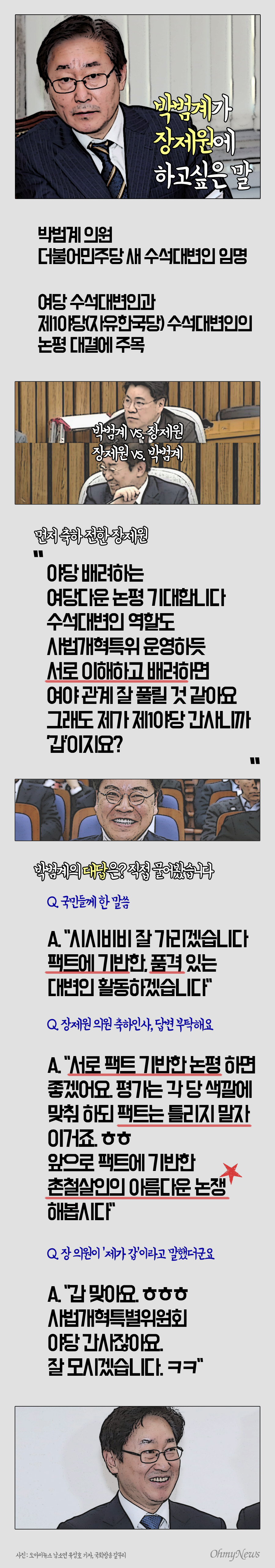 "팩트로 논쟁 붙읍시다"